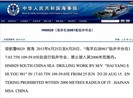 Giàn khoan Hải Dương 981 vào biển Đông