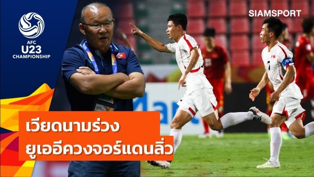 Báo Thái Lan nói gì khi U-23 Việt Nam bị loại?