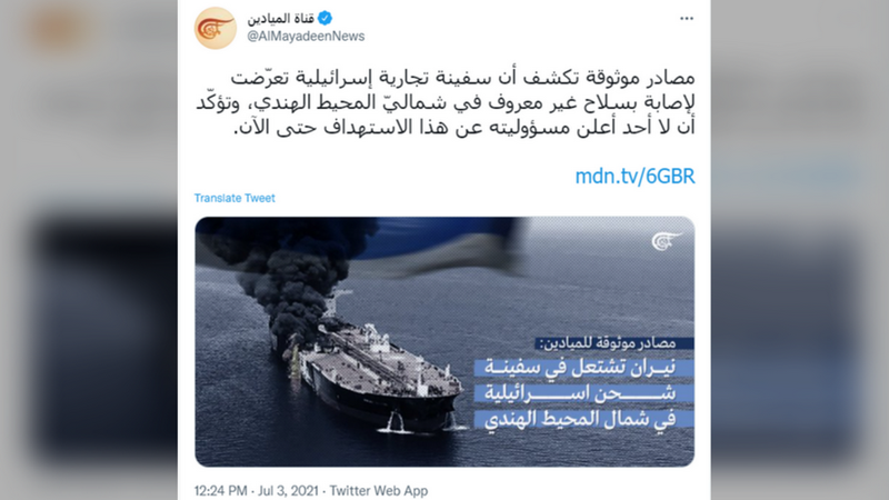 Tàu Israel bị ‘vũ khí không xác định’ tấn công, bốc cháy ở Ấn Độ Dương - ảnh 1